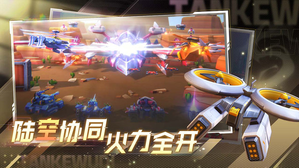 坦克无敌-5v5实时激战软件封面