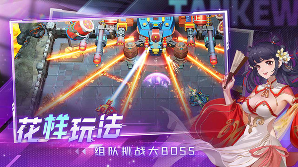 坦克无敌-5v5实时激战软件封面