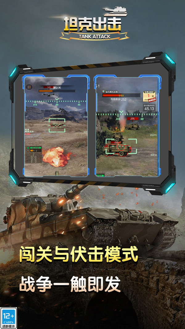 坦克出击软件封面