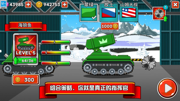坦克大作战软件封面