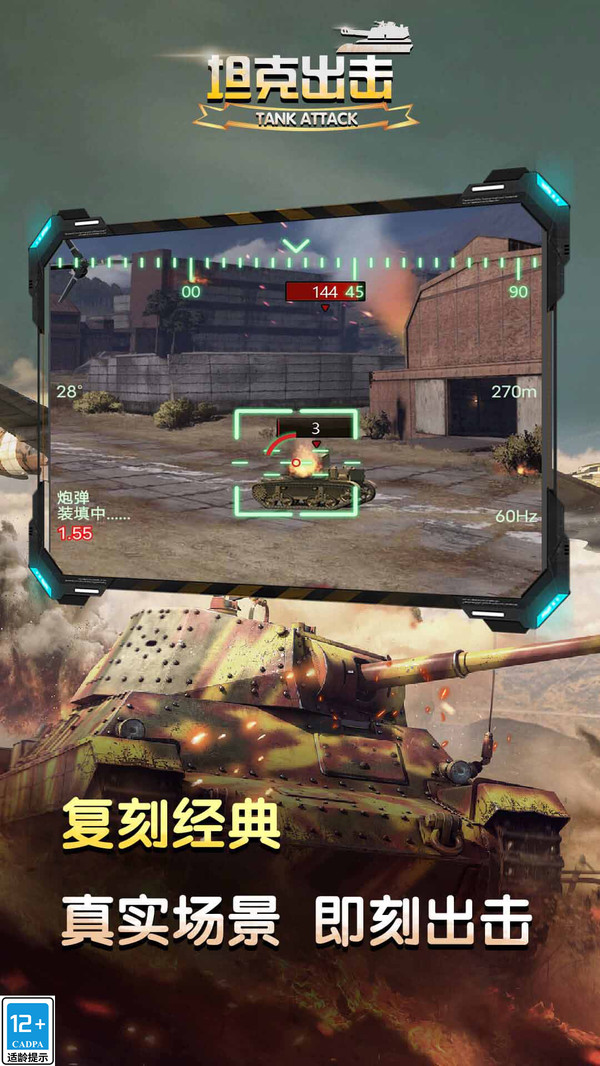 坦克出击软件封面