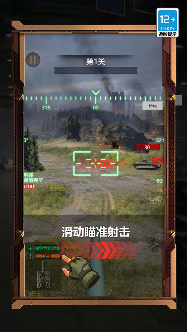 疯狂坦克争霸战软件封面