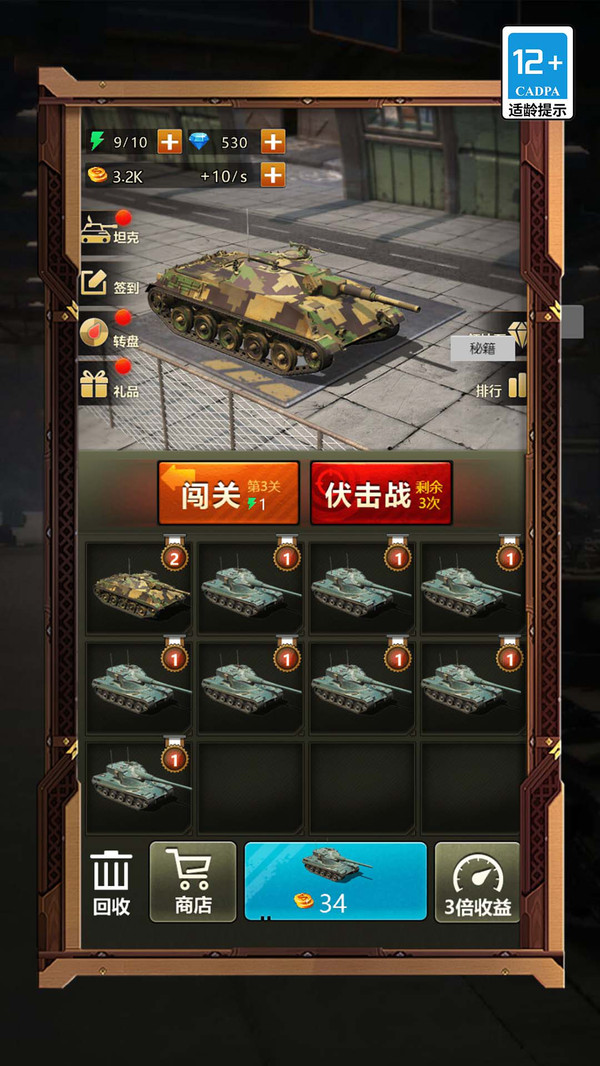 疯狂坦克争霸战软件封面