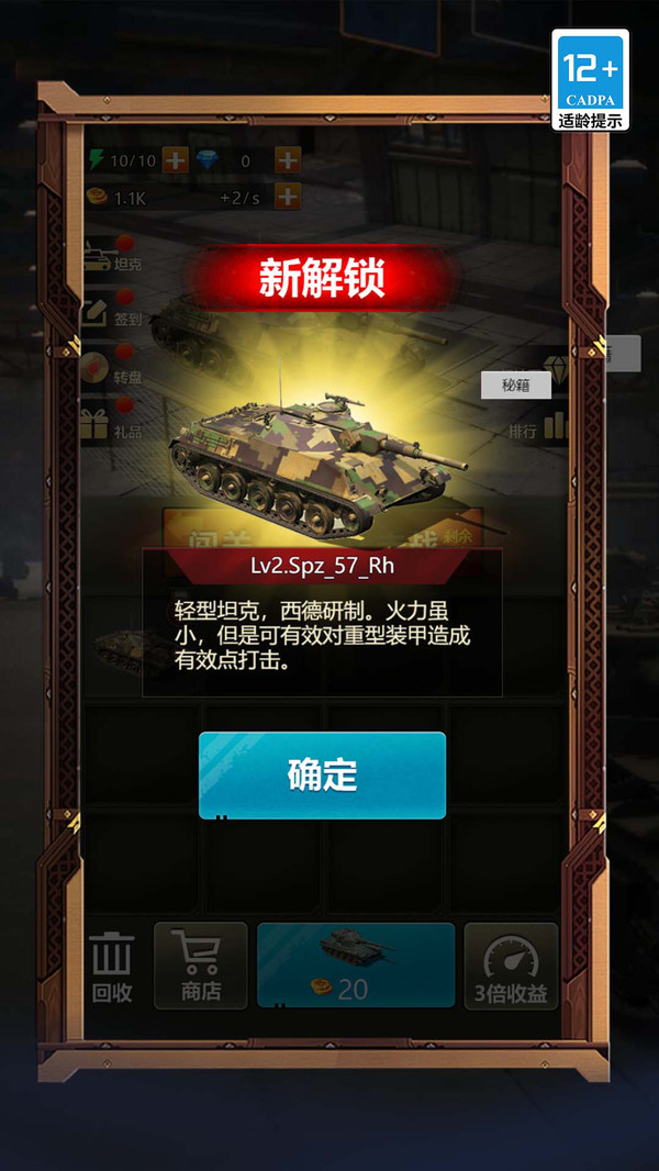 疯狂坦克争霸战软件封面