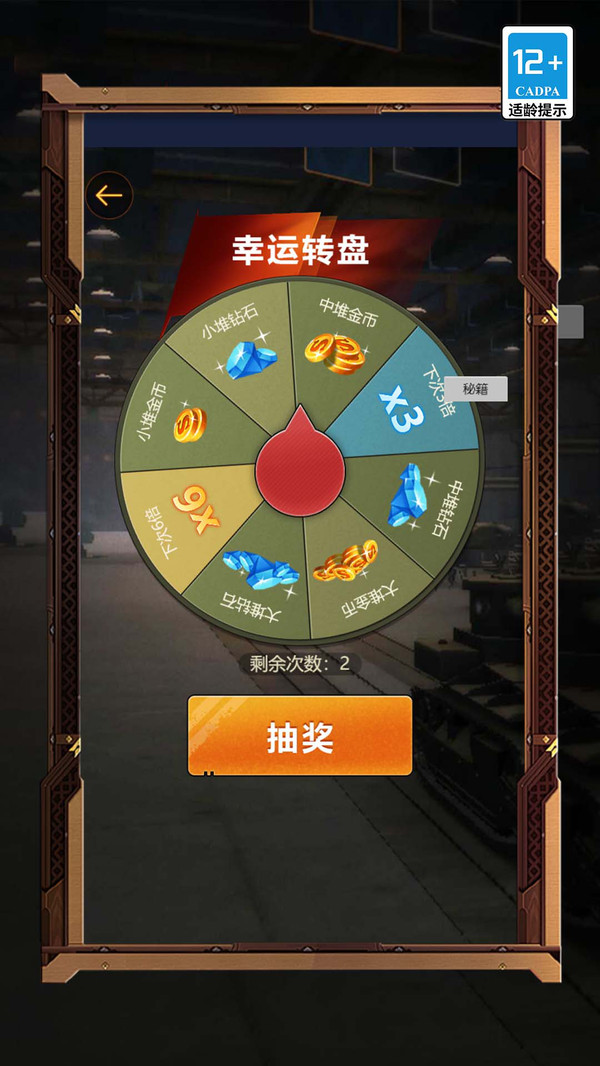 疯狂坦克争霸战软件封面