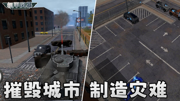 机甲风暴软件封面