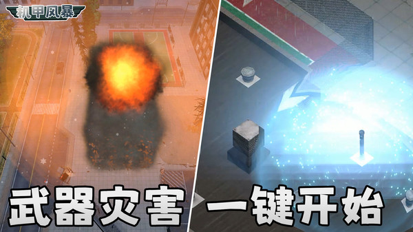 机甲风暴软件封面