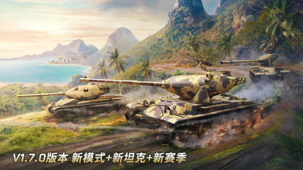 坦克争锋软件封面