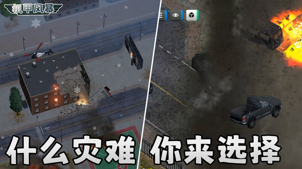 机甲风暴软件封面