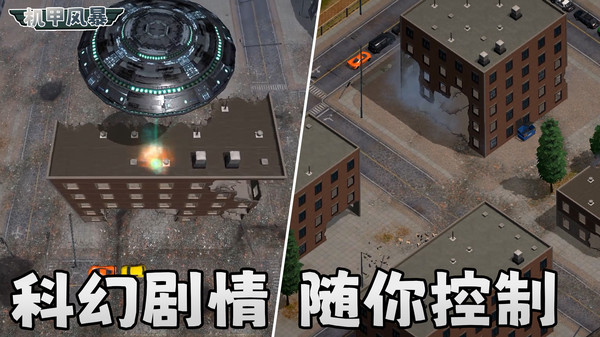 机甲风暴软件封面