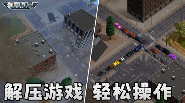 机甲风暴软件封面