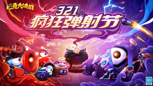 坦克大决战软件封面