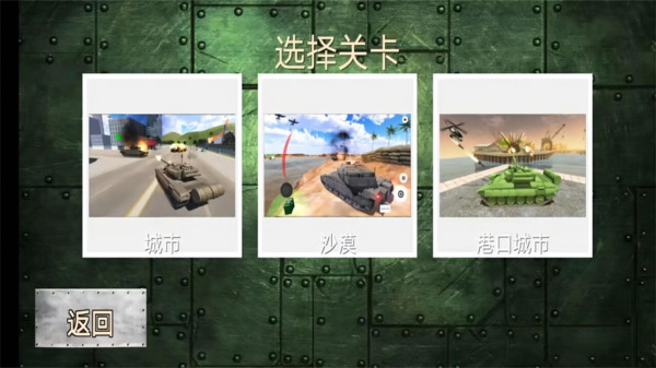坦克终极对决大战场软件封面