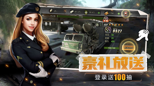 我的坦克我的团软件封面