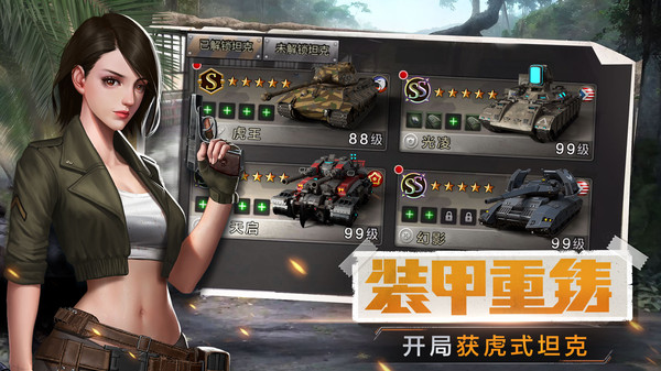 我的坦克我的团软件封面