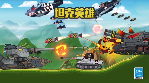 坦克英雄软件封面