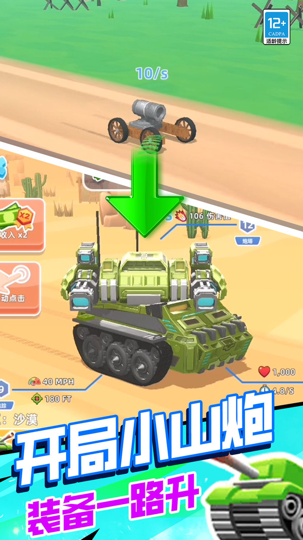 坦克:毁灭战争软件封面