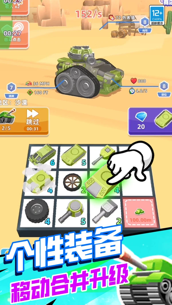 坦克:毁灭战争软件封面