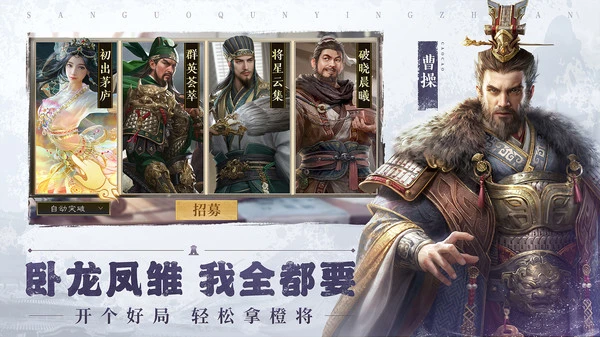 三国群英传:鸿鹄霸业-动画联动软件封面