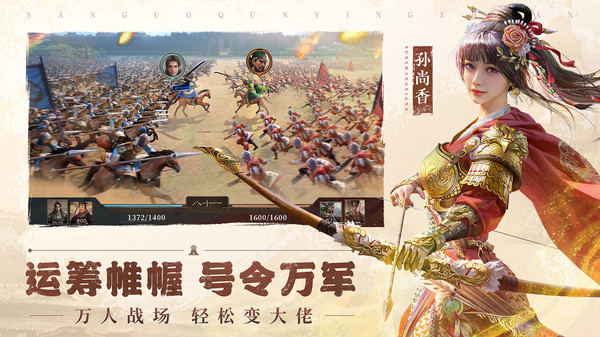 三国群英传：鸿鹄霸业-动画联动软件封面