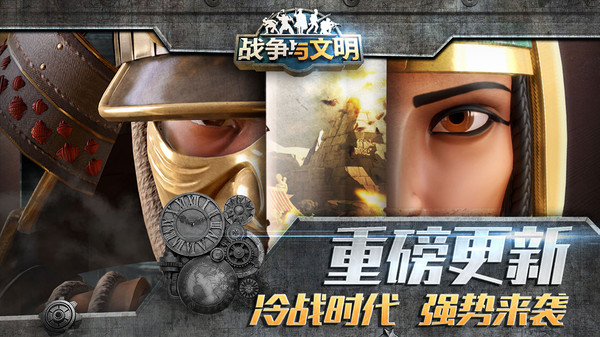战争与文明软件封面