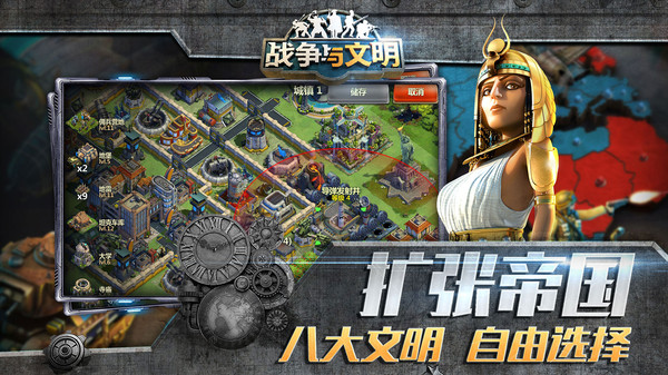 战争与文明软件封面