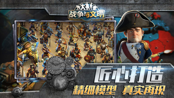 战争与文明软件封面
