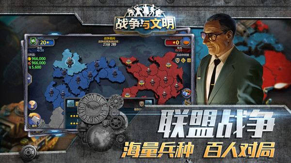 战争与文明软件封面