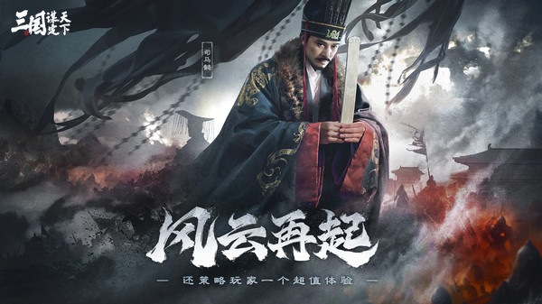 三国:谋定天下软件封面