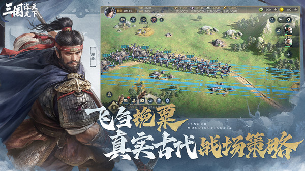 三国：谋定天下软件封面