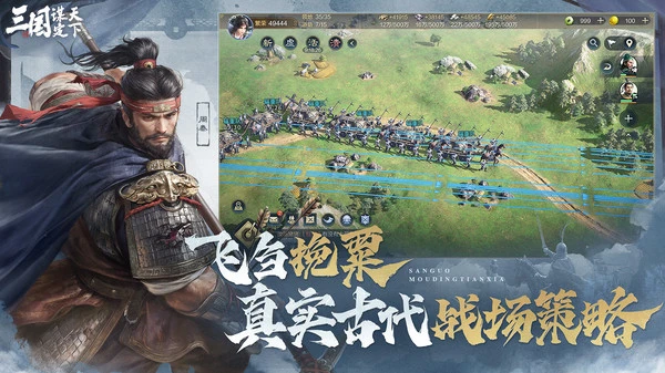 三国:谋定天下软件封面