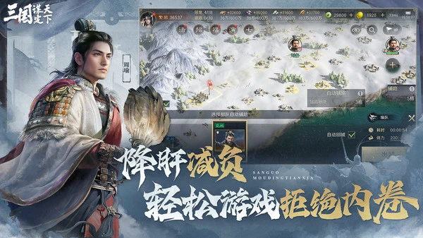 三国:谋定天下软件封面