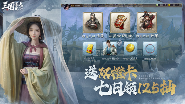 三国：谋定天下软件封面