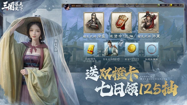 三国:谋定天下软件封面