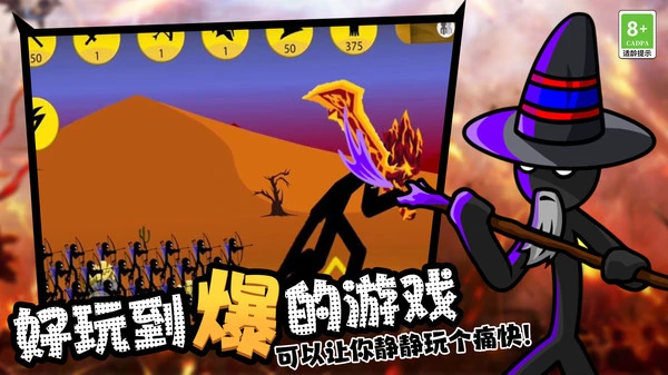 火柴人领地之战软件封面