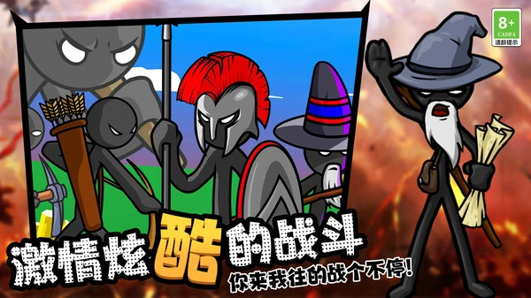 火柴人领地之战软件封面