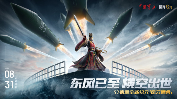 世界启元-歼20联动开启软件封面