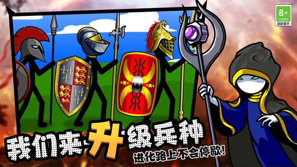 火柴人领地之战软件封面