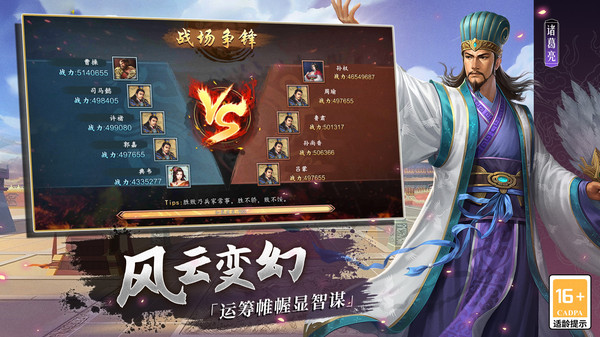 三国志2017软件封面