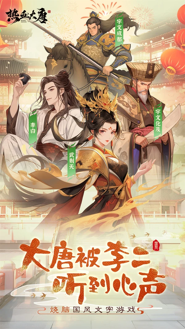 热血大唐软件封面