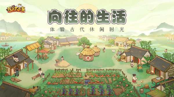 我是大东家-古代经商软件封面
