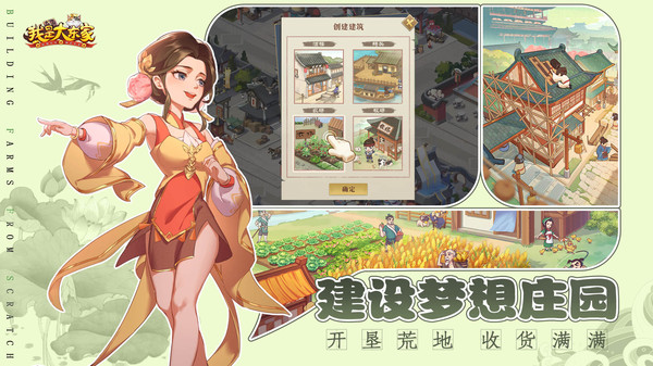 我是大东家-古代经商软件封面