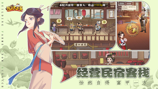 我是大东家-古代经商软件封面
