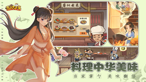 我是大东家-古代经商软件封面