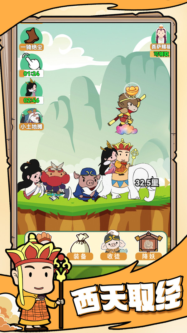 小小西游软件封面