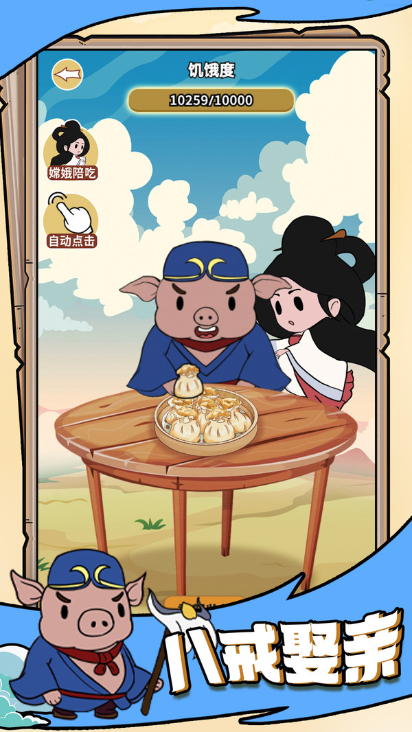 小小西游软件封面