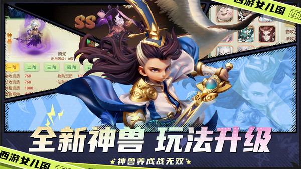 西游女儿国软件封面