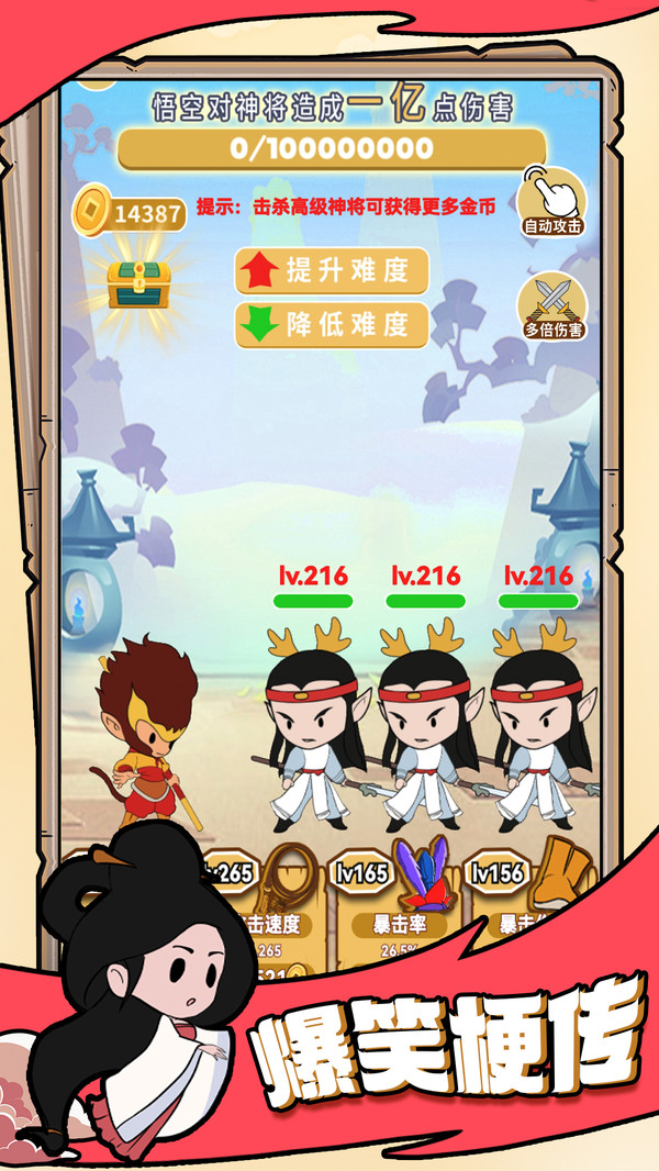 小小西游软件封面