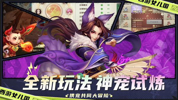 西游女儿国软件封面