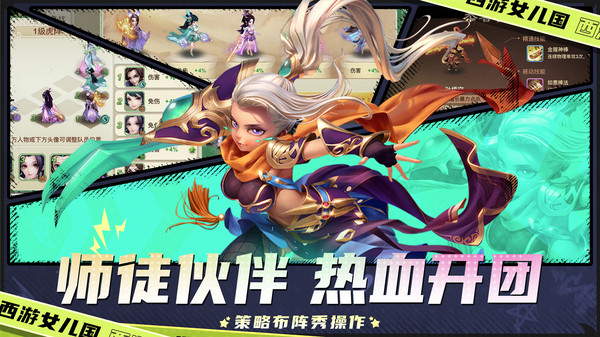 西游女儿国软件封面